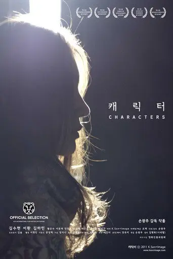 Characters (2011)