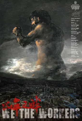 We the Workers (2017)