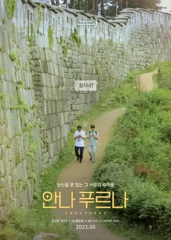 Annapurna (2023)