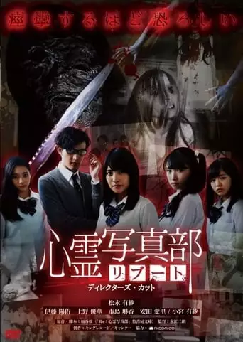 The Ghost Photo Club Reboot (2016)