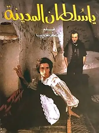 O, The Sultan Of The City (1993)