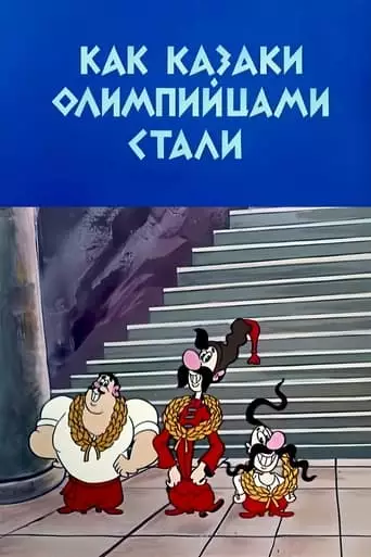 How The Cossacks Became Olympians (1978)