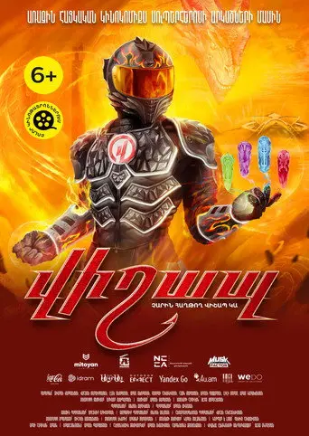 Vishap (2022)