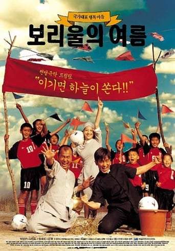 Boriului Yeoreum (2003)