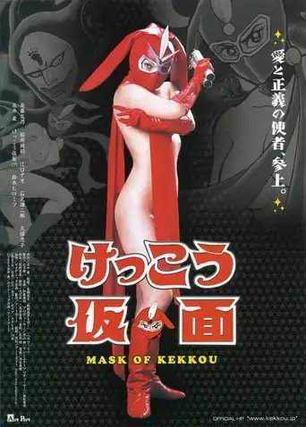 Kekko Kamen New (2003)