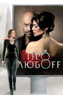 About Loff (2010)