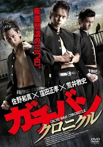 GACHI-BAN: CHRONICLE (2014)
