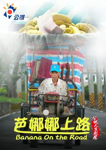 Banana on the Road (2008)