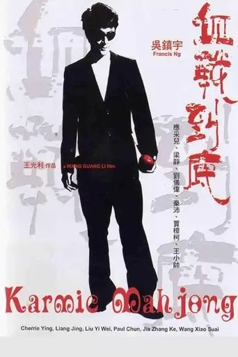 Karmic Mahjong (2006)