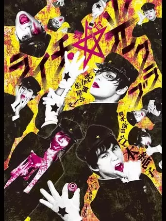 Litchi Hikari Club Stage Play (2013)