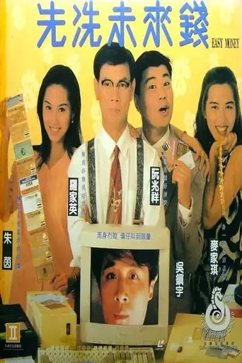 Easy Money (1994)