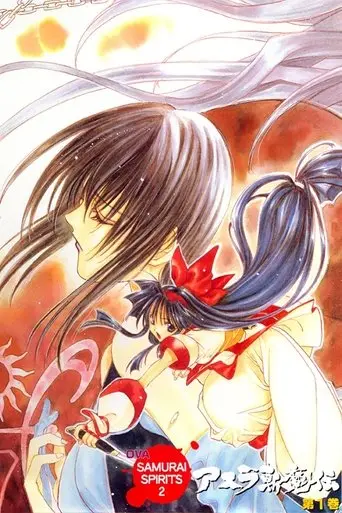 Samurai Shodown 2 (1999)