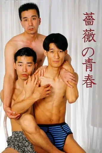 Rose Youth (1992)