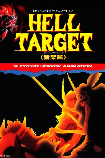 Hell Target (1987)