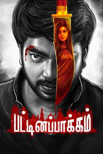 Pattinapakkam (2017)