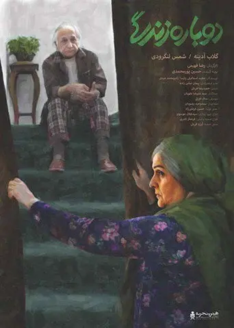 Life Again (2019)
