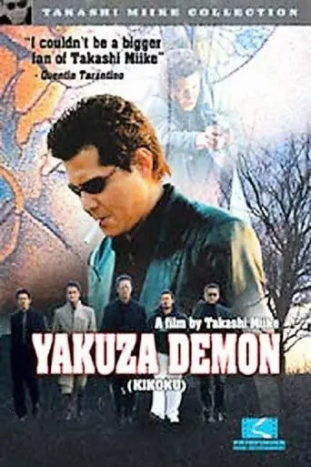 Yakuza Demon (2003)