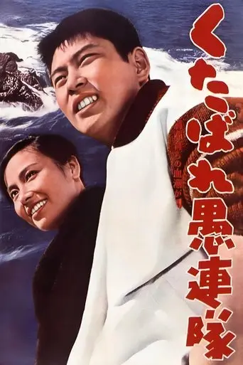 Fighting Delinquents (1960)