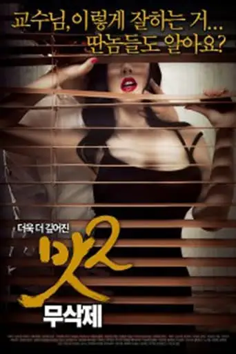 Taste 2 (2015)