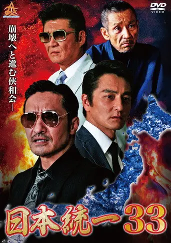 Unification of Japan 33 (2019)