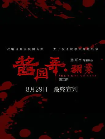 She's Got No Name: Part Two (1970)