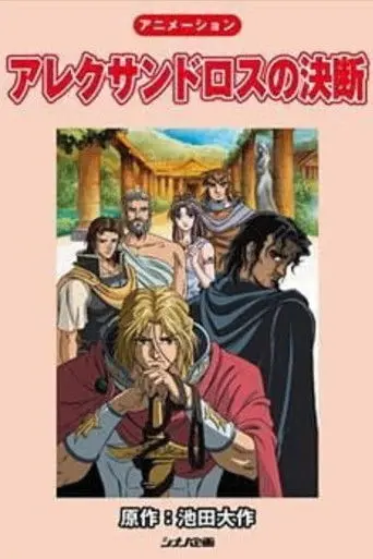 Alexander's Decision (2003)