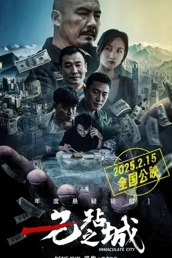 Immaculate City (2025)