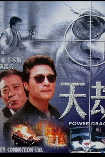 Power Dragon (1997)