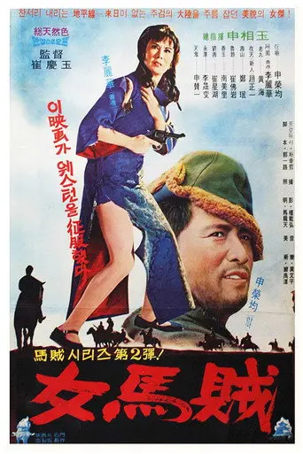 The Partisan Lovers (1969)