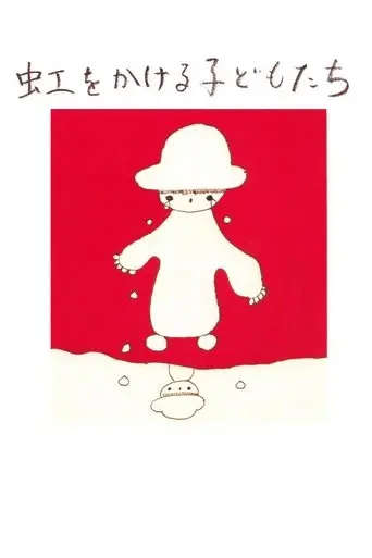 Children Drawing Rainbows (1980)