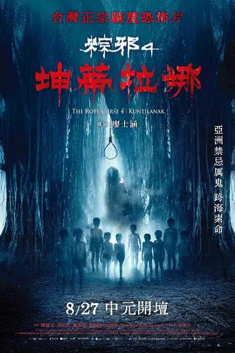 The Rope Curse 4: Kuntilanak (2026)