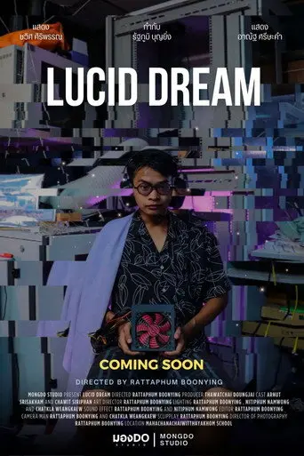 LUCID DREAM (2024)