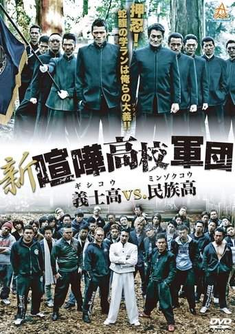 New Samurai School Boogie (2013)