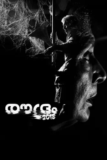 Roudram 2018 (2019)