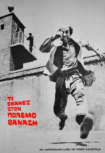 Ti Ekanes Ston Polemo Thanasi (1971)