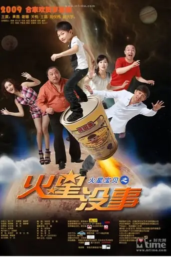 Mars Baby (2009)
