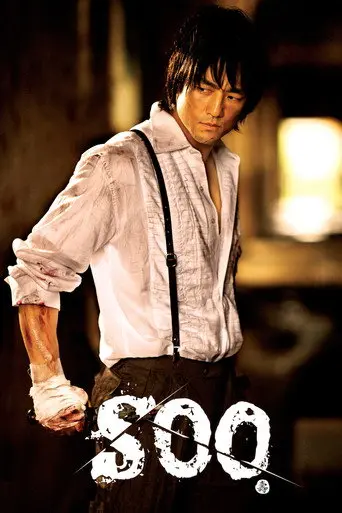 Soo (2007)