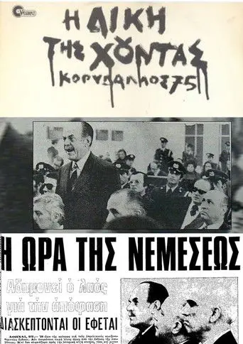 The Trial of the Junta: Korydallos 75 (1981)