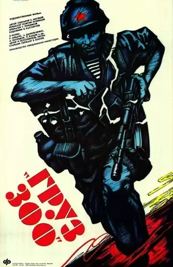 Cargo 300 (1989)