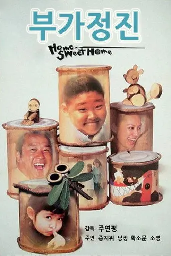 Home Sweet Home (1999)