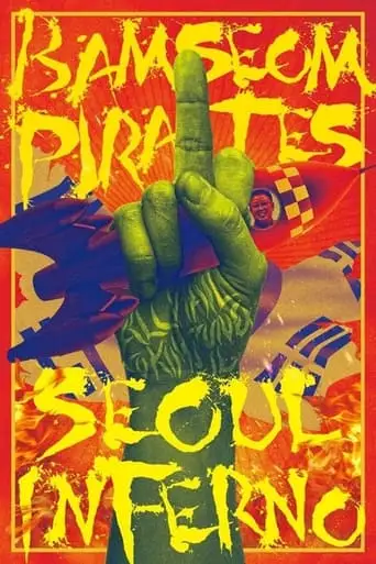 Bamseom Pirates Seoul Inferno (2017)