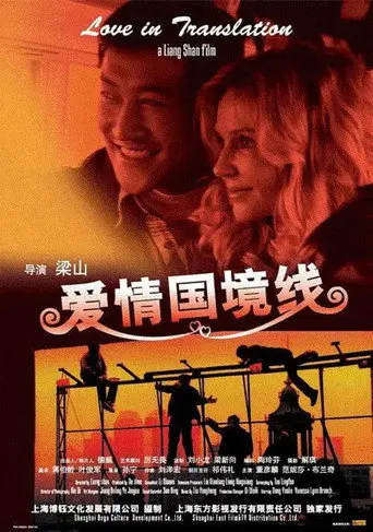 Love in Translation (2009)