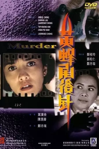 Huang Feng Wei Hou Zhen (1993)