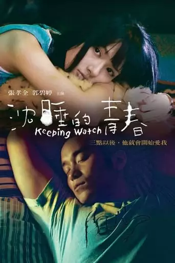 Keeping Watch (2007)