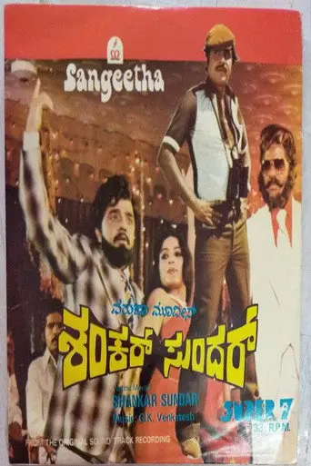 Shankar Sundar (1982)