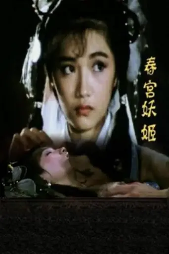 Erotic Ghost Enamoured (1986)