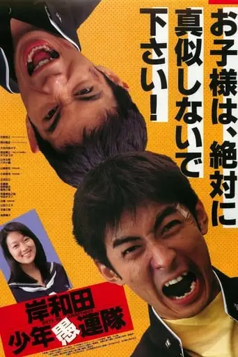 Boys, Be Ambitious (1996)