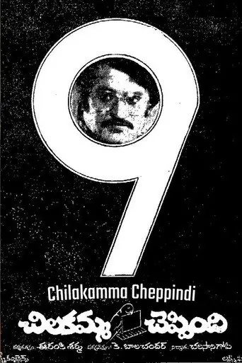 Chilakamma Cheppindi (1977)