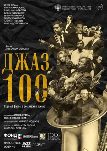 Jazz 100 (2023)