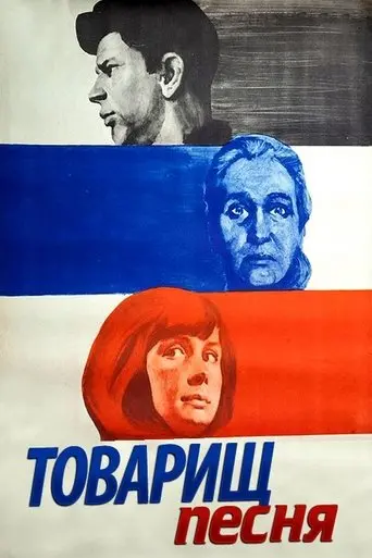 Comrade Song (1966)